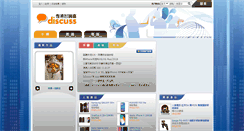 Desktop Screenshot of mobile.discuss.com.hk