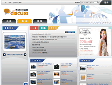 Tablet Screenshot of digital.discuss.com.hk